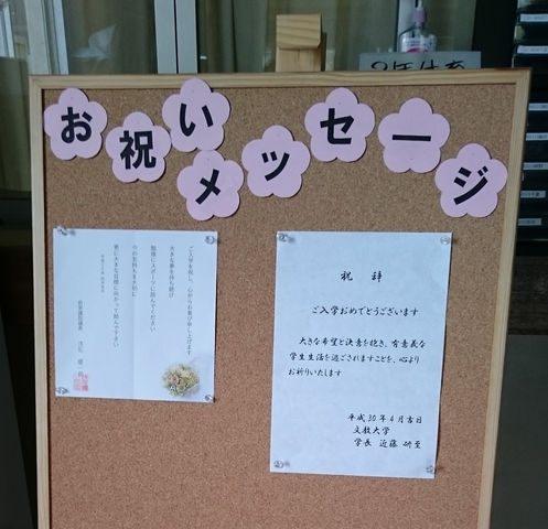 ご入学おめでとうございます 大船高校ptaブログ