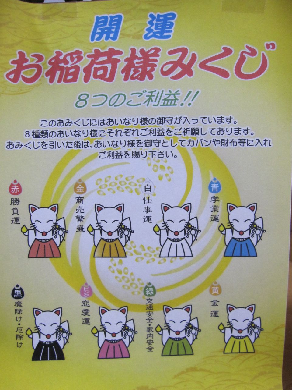 おきつねみくじ 扇森稲荷神社ブログ おきつねみくじ 扇森稲荷神社ブログ