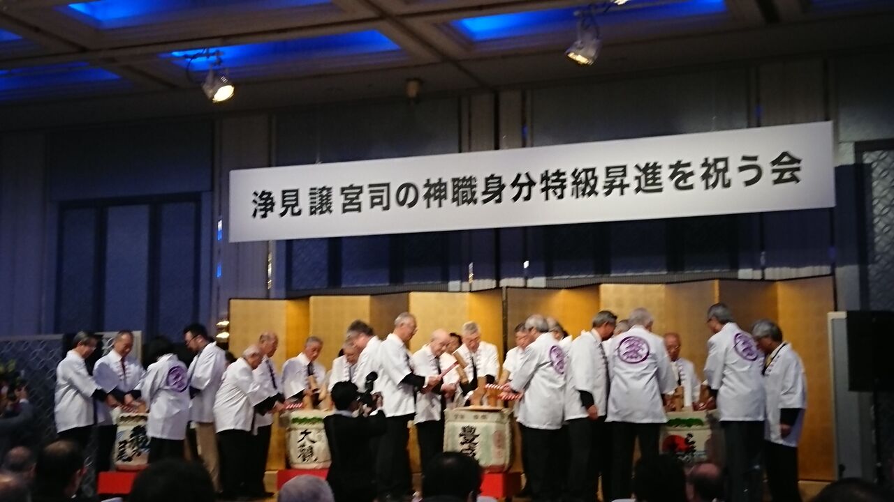 浄見宮司祝賀会 扇森稲荷神社ブログ