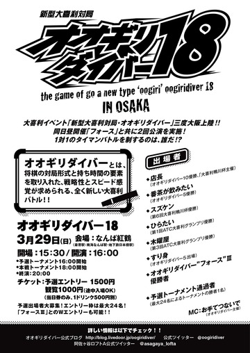 ogiridiver18_flyer