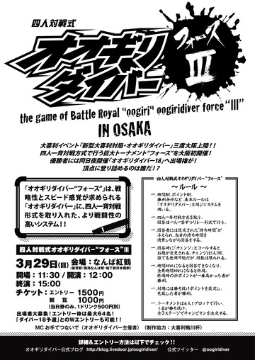 ogiridiverforce3_flyer
