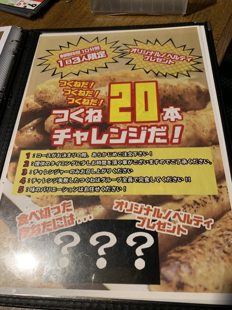 鳥放題 つくね本チャレンジ Much Fast