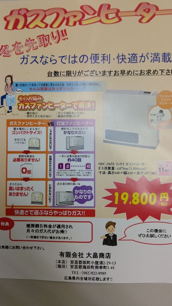 まだら 女の子 快い 広島 ガス ファン ヒーター Soal Jp