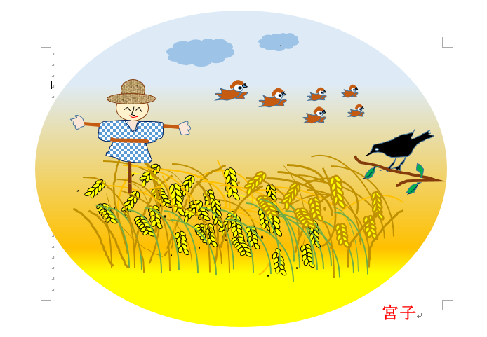 栃木市おおひらPCクラブ イラストblog:実りの秋