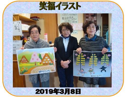 笑福へイラストをお届けしました 栃木市おおひらpcクラブ イラストblog
