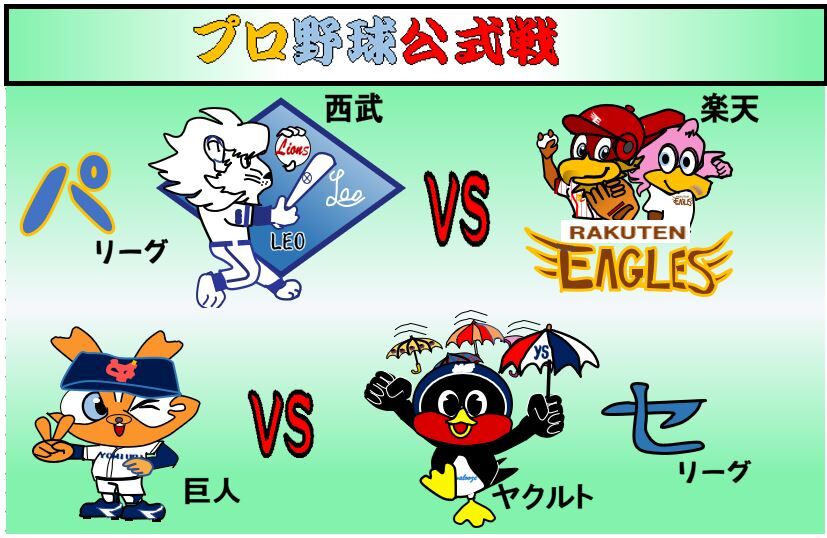 プロ野球公式戦 栃木市おおひらpcクラブ イラストblog