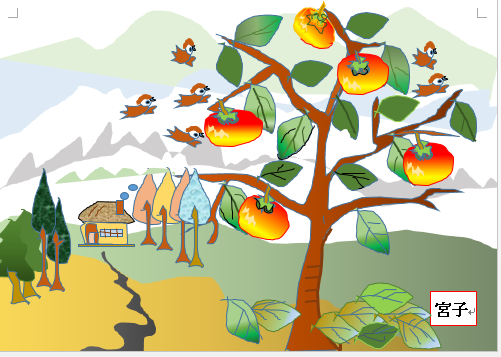 里山の秋 栃木市おおひらpcクラブ イラストblog 里山の秋 栃木市おおひらpcクラブ イラストblog