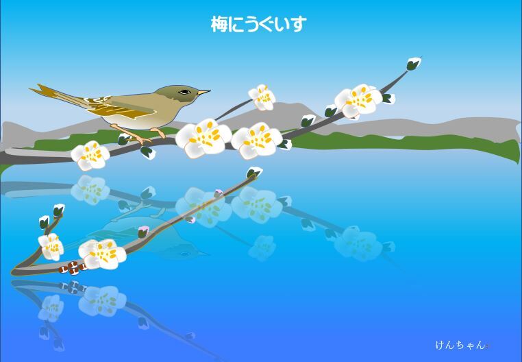 梅に鶯 栃木市おおひらpcクラブ イラストblog 梅に鶯 栃木市おおひらpcクラブ イラストblog
