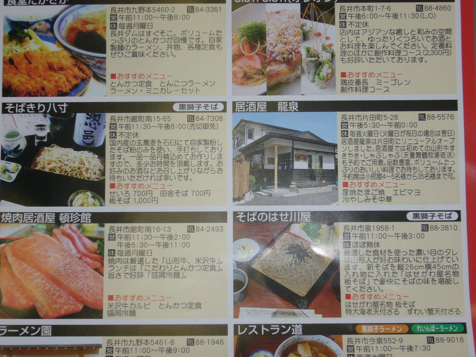 長井市 居酒屋 龍泉 大堀工務店ブログ