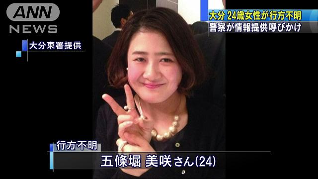 大分市横尾 五條堀美咲さんが9月下旬から行方不明 大分県ニュース速報 大分市横尾 五條堀美咲さんが9月下旬から行方不明 大分県ニュース速報