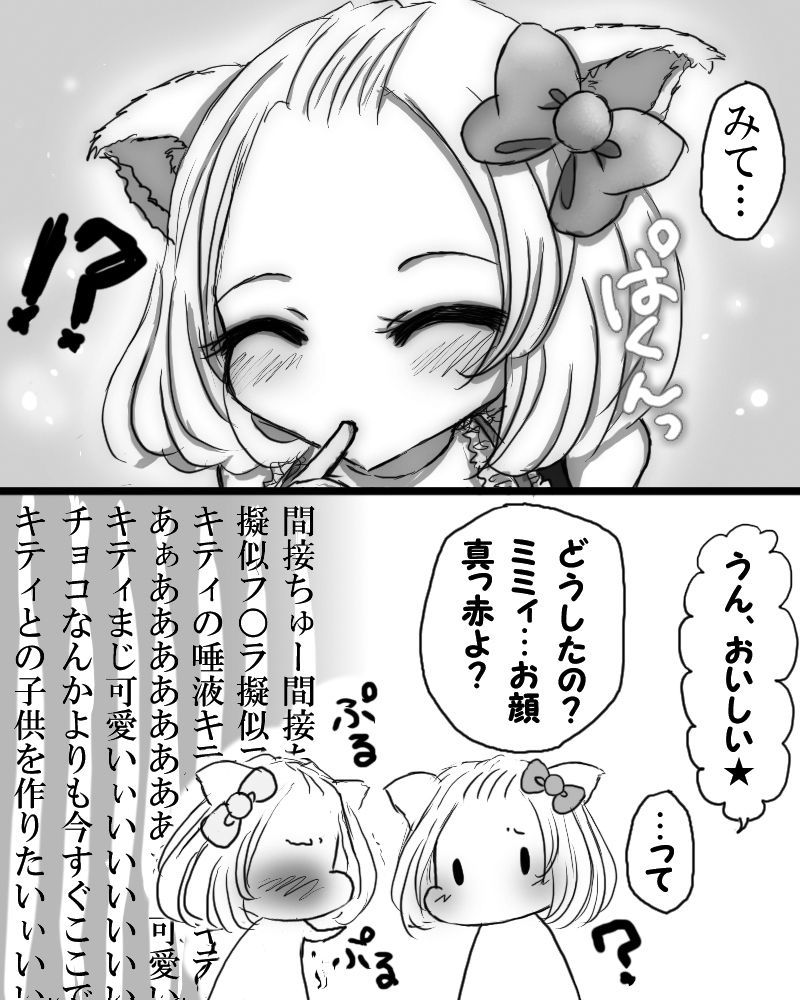 擬人化百合注意 ミ ィとキ ィのバレンタイン 狼みるく ぶろぐ 擬人化百合注意 ミ ィとキ ィのバレンタイン 狼みるく ぶろぐ