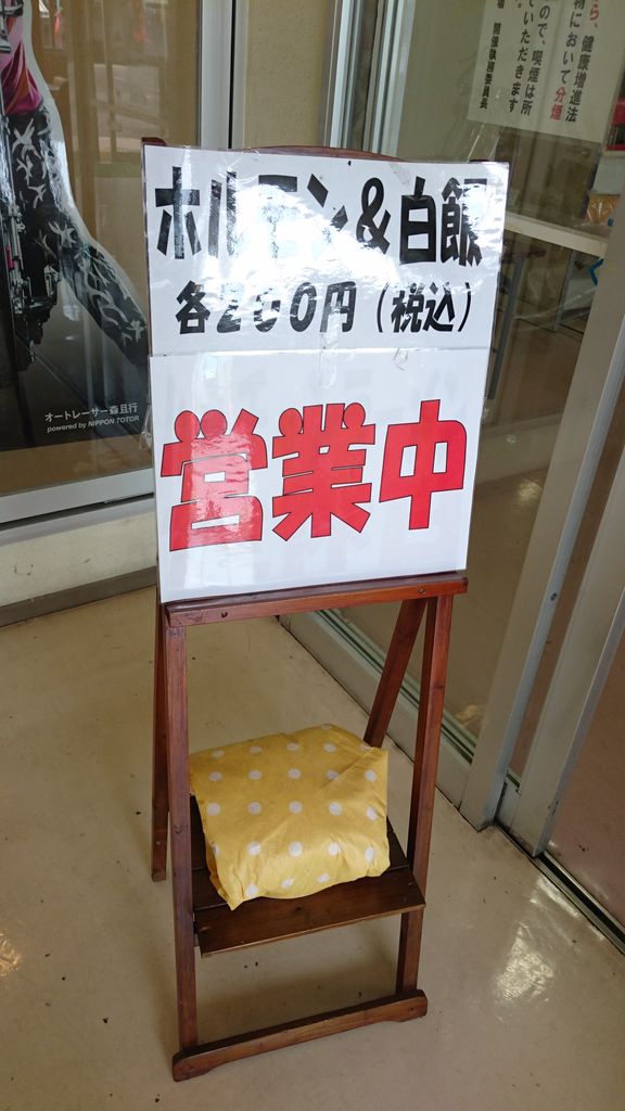 飯塚市 飯塚オート内食堂 モツ煮込みダブル ごはん 味噌汁 タコ焼き 大神商店のblog 飯塚市 飯塚オート内食堂 モツ煮込みダブル ごはん 味噌汁 タコ焼き 大神商店のblog