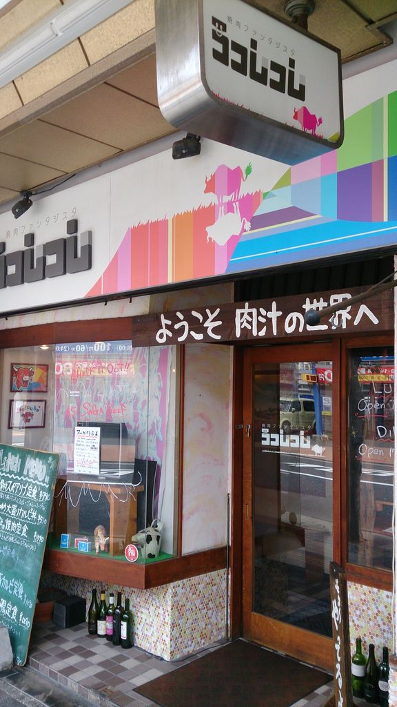 小倉北区 焼肉ファンタジスタ うっしっし 上カルビランチ 大神商店のblog 小倉北区 焼肉ファンタジスタ うっしっし 上カルビランチ 大神商店のblog