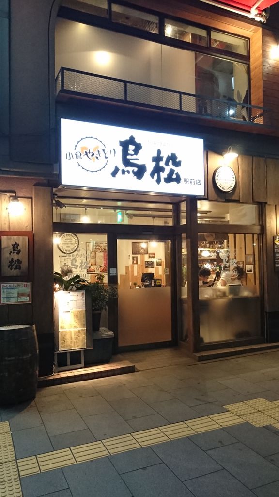 小倉北区 小倉やきとり 鳥松駅前店 皮酢 朧豆腐 どて焼き 焼き鳥 ごまひらす ギャートルズ スペアリブ 大神商店のblog 小倉北区 小倉やきとり 鳥松駅前店 皮酢 朧豆腐 どて焼き 焼き鳥 ごまひらす ギャートルズ スペアリブ 大神商店のblog