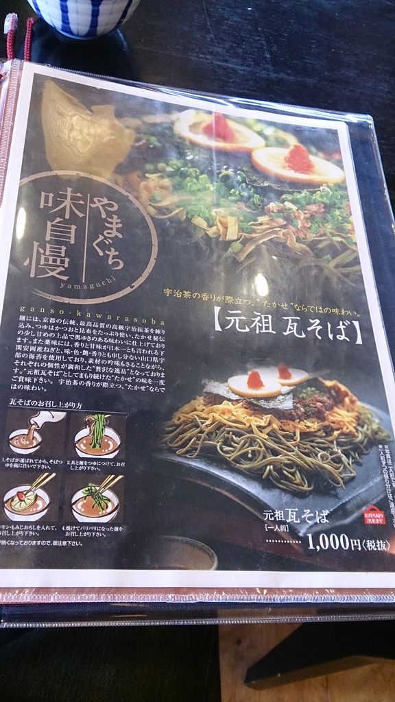 下関市 元祖瓦そば たかせ 新館 瓦そば 鮎の塩焼き 大神商店のblog