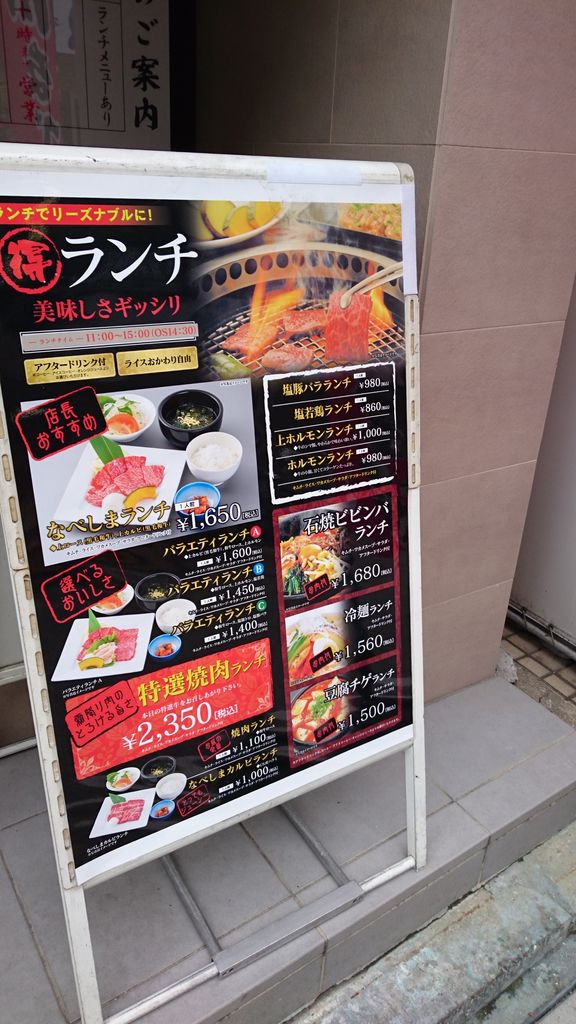 早良区 焼肉なべしま 西新店 焼肉ランチ 大神商店のblog 早良区 焼肉なべしま 西新店 焼肉ランチ 大神商店のblog