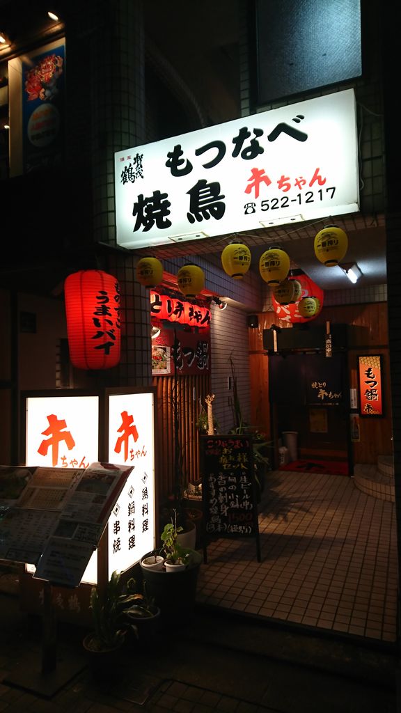 小倉北区 焼鳥 市ちゃん お疲れ様セット 焼き鳥 大神商店のblog 小倉北区 焼鳥 市ちゃん お疲れ様セット 焼き鳥 大神商店のblog