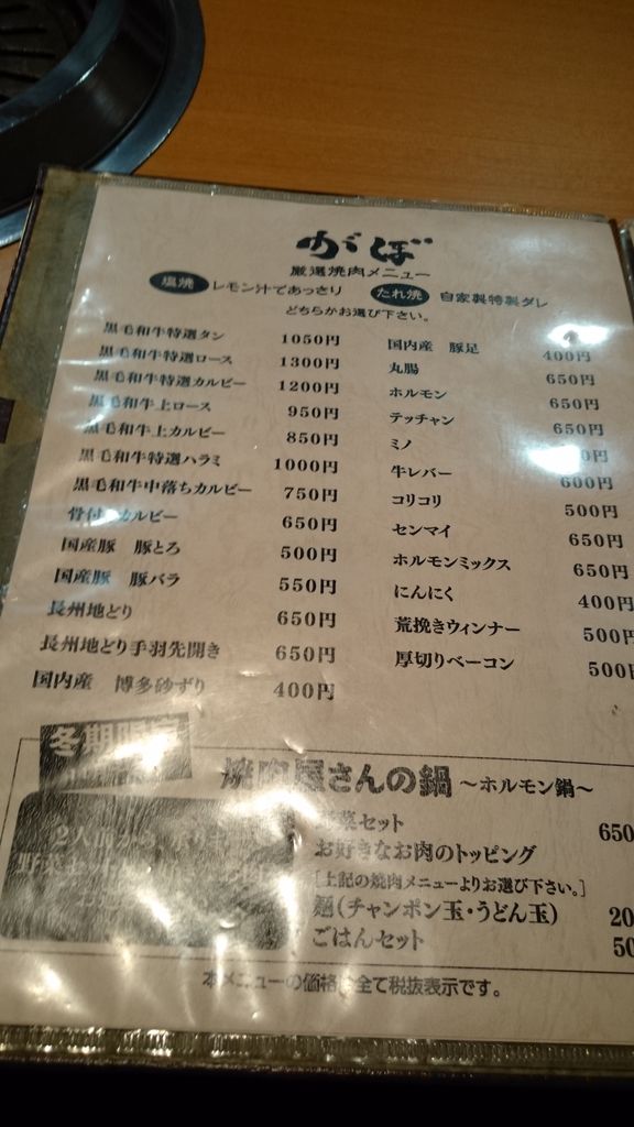 小倉南区 焼肉屋がぼ ハラミ ホルモン コリコリ レバー キムチ センマイ刺 牛汁 ひじきごはん 大神商店のblog