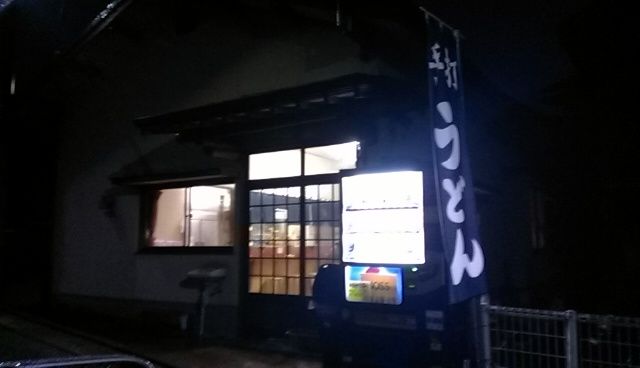 村上 冷水うどん 大神商店のblog 村上 冷水うどん 大神商店のblog