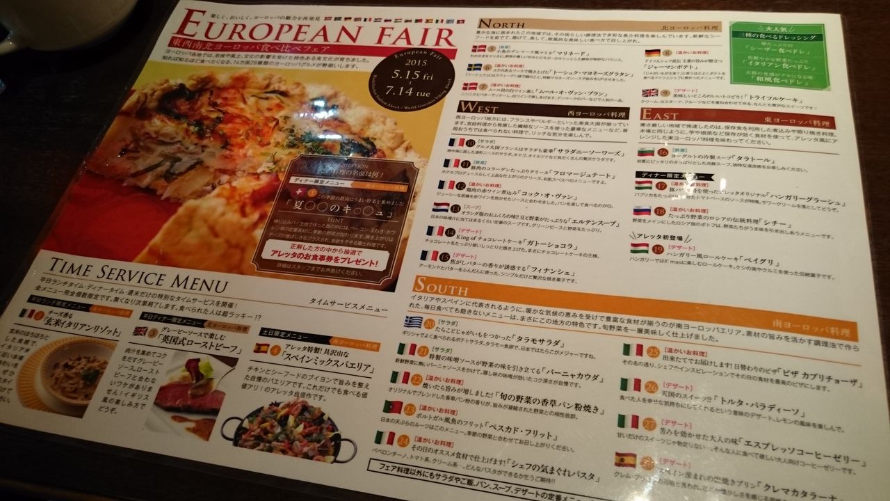 小倉南区 ワールドキッチンスタジアム アレッタ サンリブシティ小倉店 ヨーロッパ食べ比べフェア 大神商店のblog