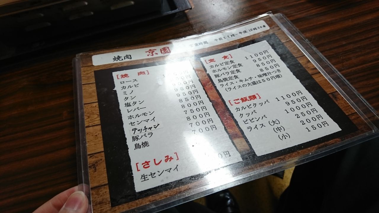 小倉北区 焼肉 京園 カルビ定食 ライス大盛 大神商店のblog