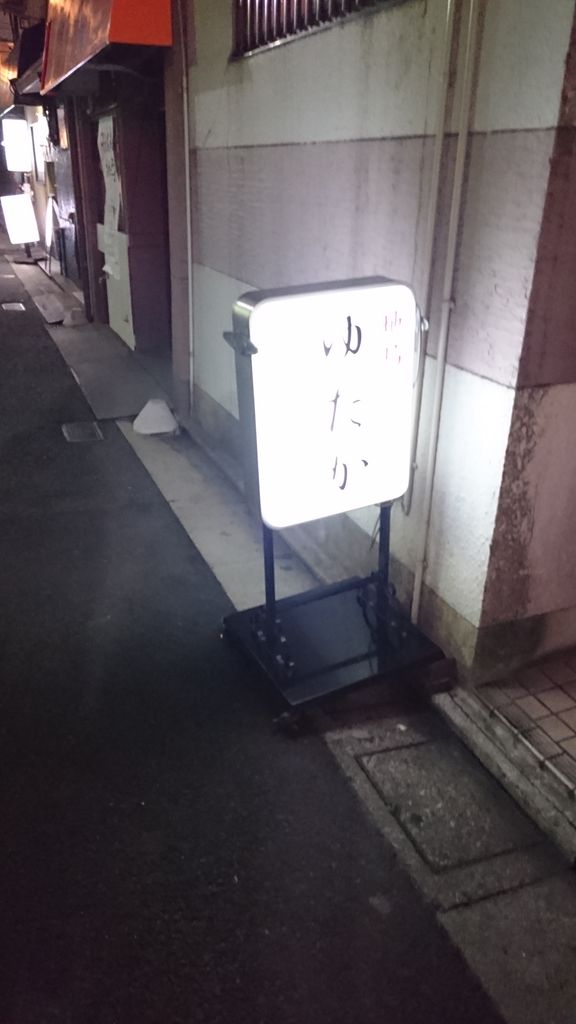 八幡西区 居酒屋 ゆたか 地鶏串 きゅうりの旨味和え 水餃子 豚肉と菜花の魚香いため 麻婆豆腐 大神商店のblog 八幡西区 居酒屋 ゆたか 地鶏串 きゅうりの旨味和え 水餃子 豚肉と菜花の魚香いため 麻婆豆腐 大神商店のblog
