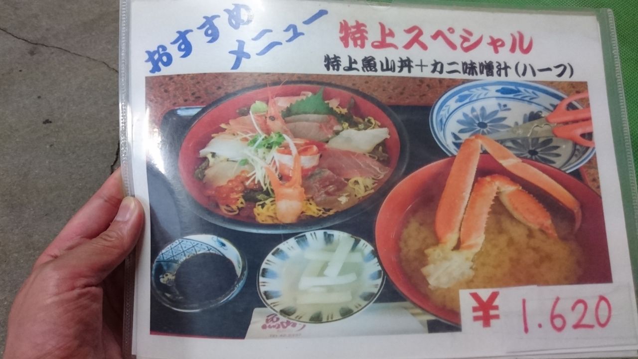鳥取県境港市 魚山亭 特上海鮮丼 カニ味噌汁 大 大神商店のblog 鳥取県境港市 魚山亭 特上海鮮丼 カニ味噌汁 大 大神商店のblog