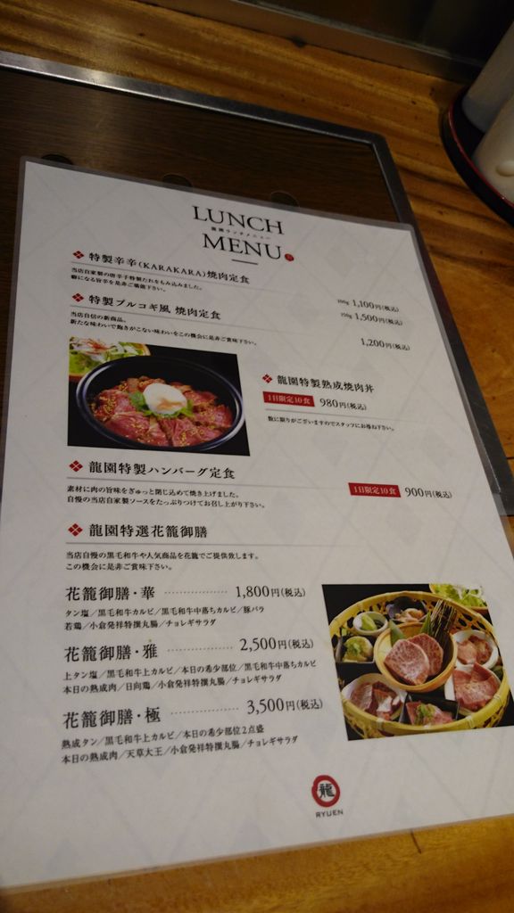 小倉北区 焼肉の龍園 花籠御膳 雅 大神商店のblog