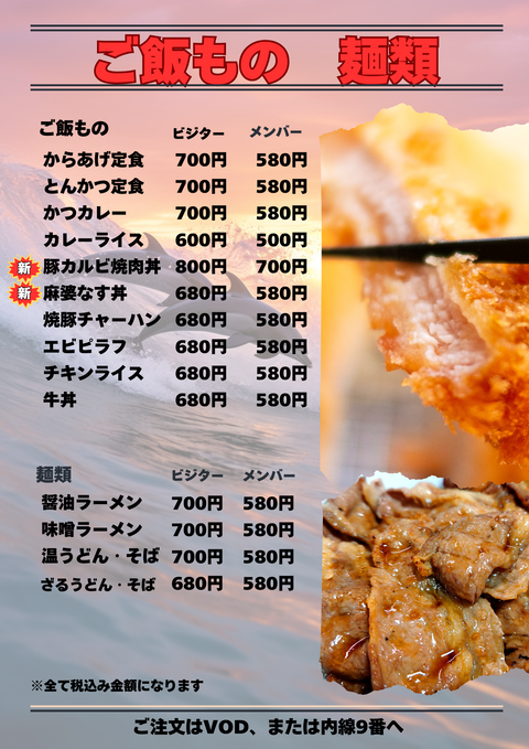 ドルフィン　ご飯もの