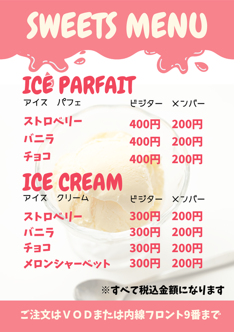 ※すべて税込金額になります