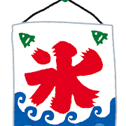 kakigoori_hata