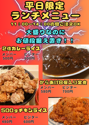 平日限定 (1)