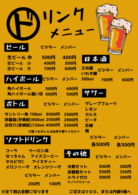 ドルフィン　ドリンク