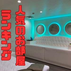 人気のお部屋ランキング