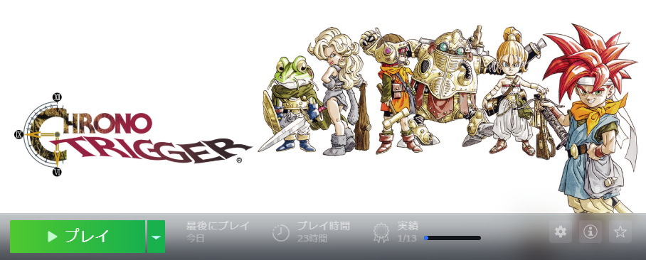 クロノトリガークリアしました あさの雑記帳