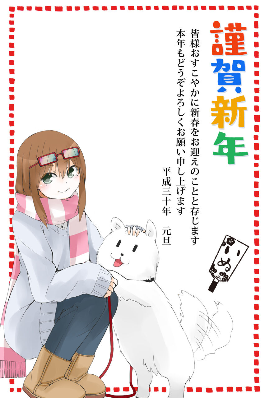 年賀状の話 あさの雑記帳