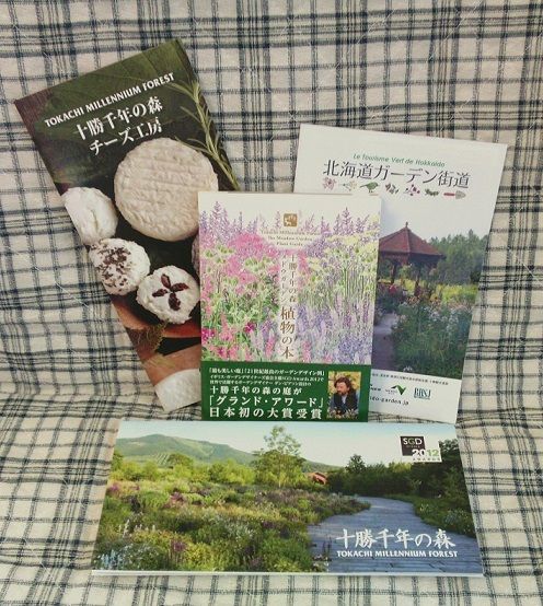 十勝千年の森 植物の本