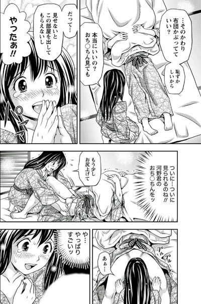 巨根漫画 おち ちん 見せてッ 同期入社の巨根に興味津々の女子 大きな男のブログ 巨根 デカチン体験談他