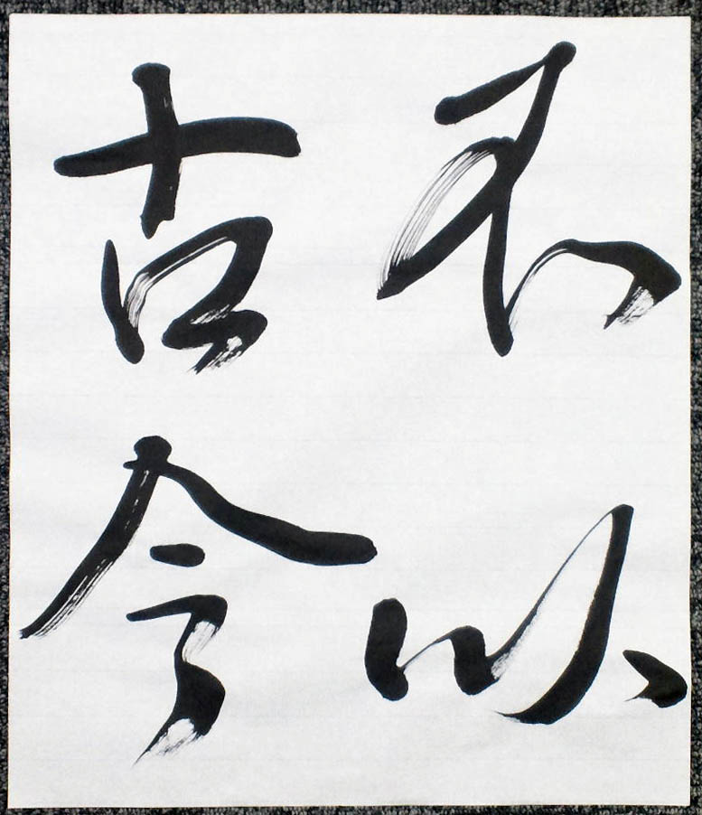【️唐拓 温泉銘 (解説付き)】 発行者 比田井南谷 ️唐拓 温泉銘 (解説付き)】 発行者 比田井南谷 唐拓 温泉銘(編者：