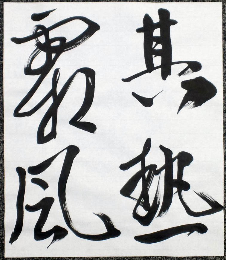 温泉銘・晋祠銘 唐太宗 ｜ 天来書院