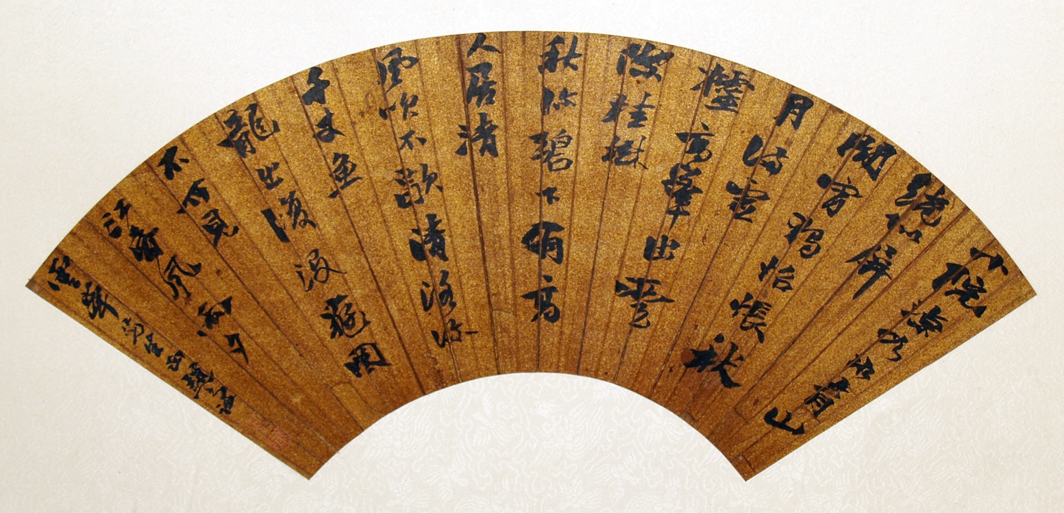 趙之謙 扇面 : 途上 ～ 書の道 ～