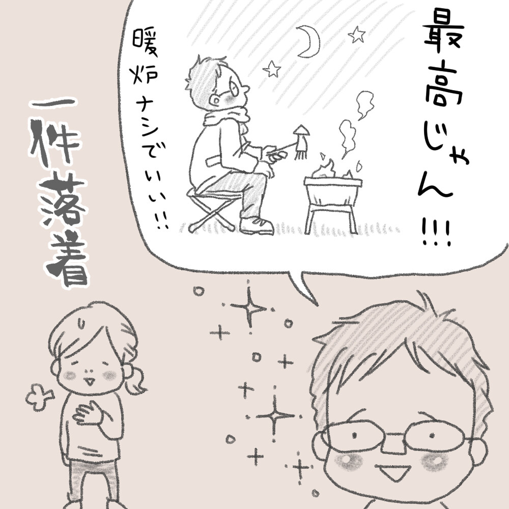 暖炉がほしい_005