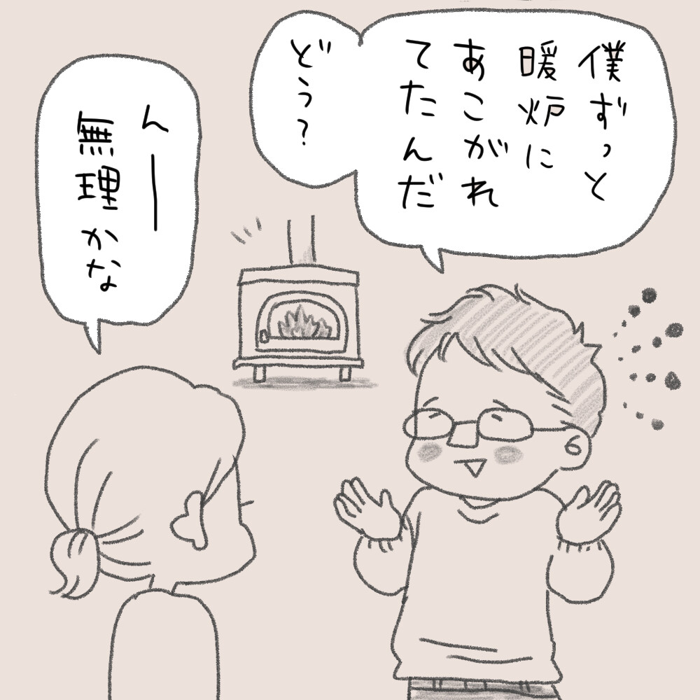 暖炉がほしい_001