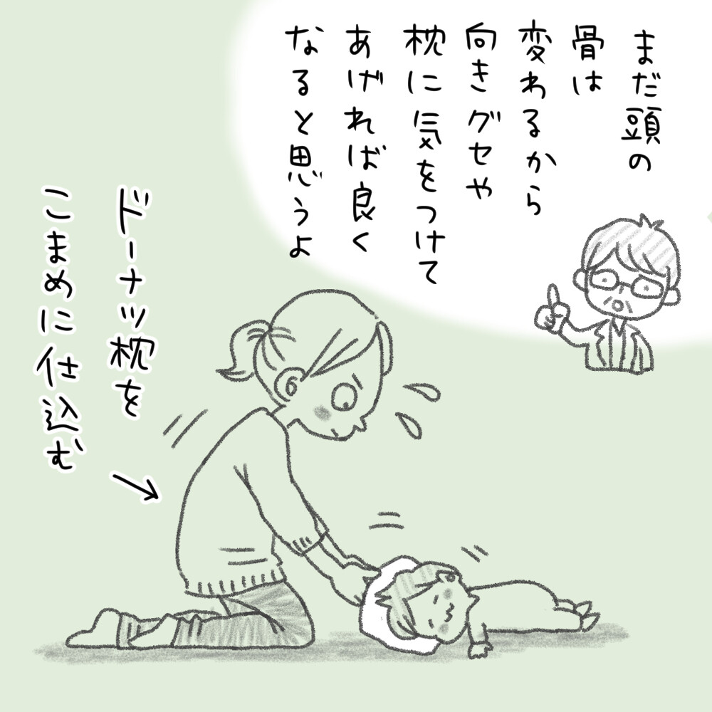 斜頭症の行方 こんぶろぐ