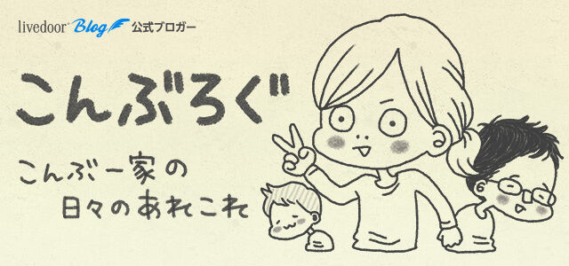 斜頭症の行方 こんぶろぐ Powered By ライブドアブログ