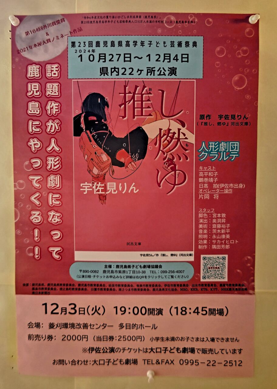推し、
