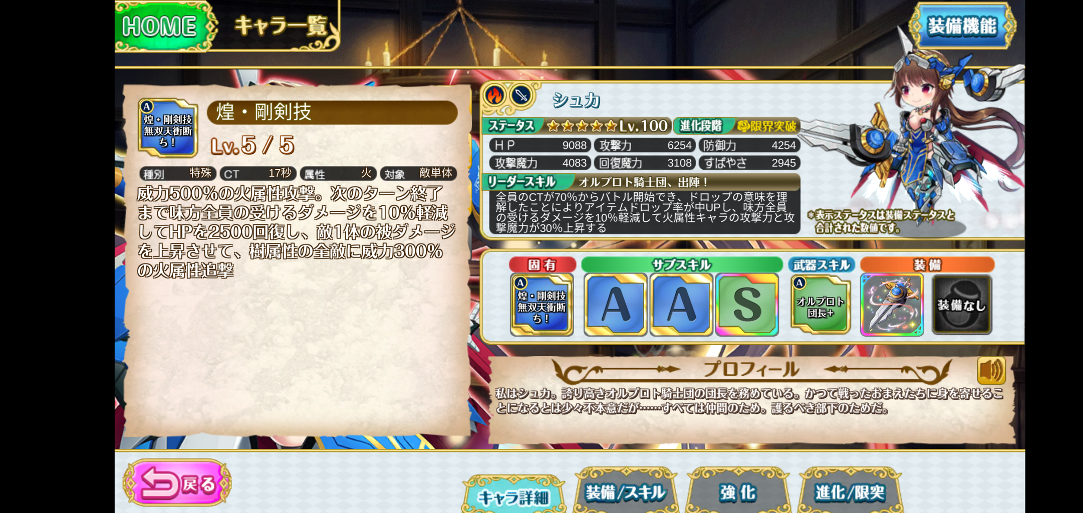 オトギ スペチケ キャラ紹介 火属性 低貸魂のサブカルとかスロットとか