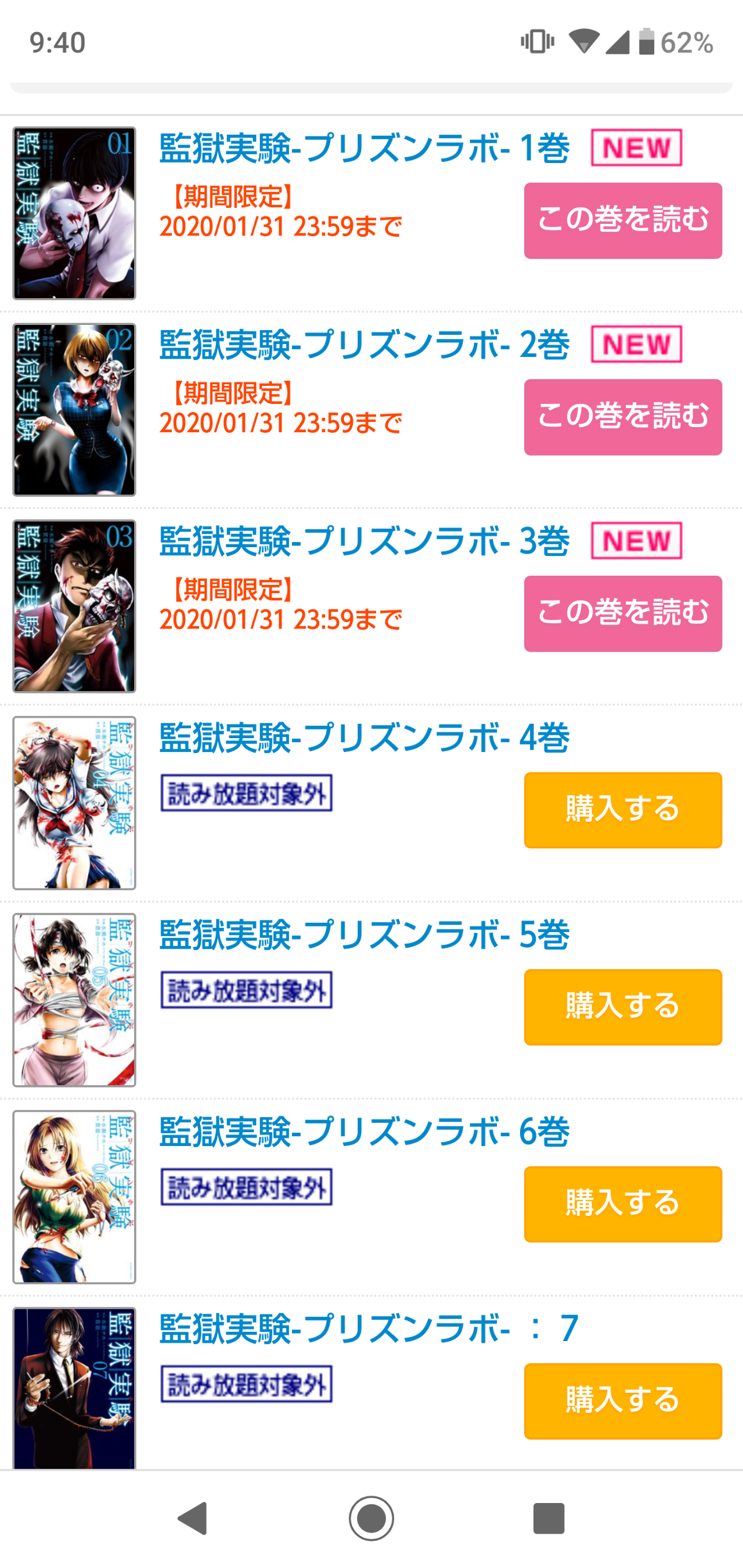 コミックシーモア 読み放題 の真実 低貸魂のサブカルとかスロットとか