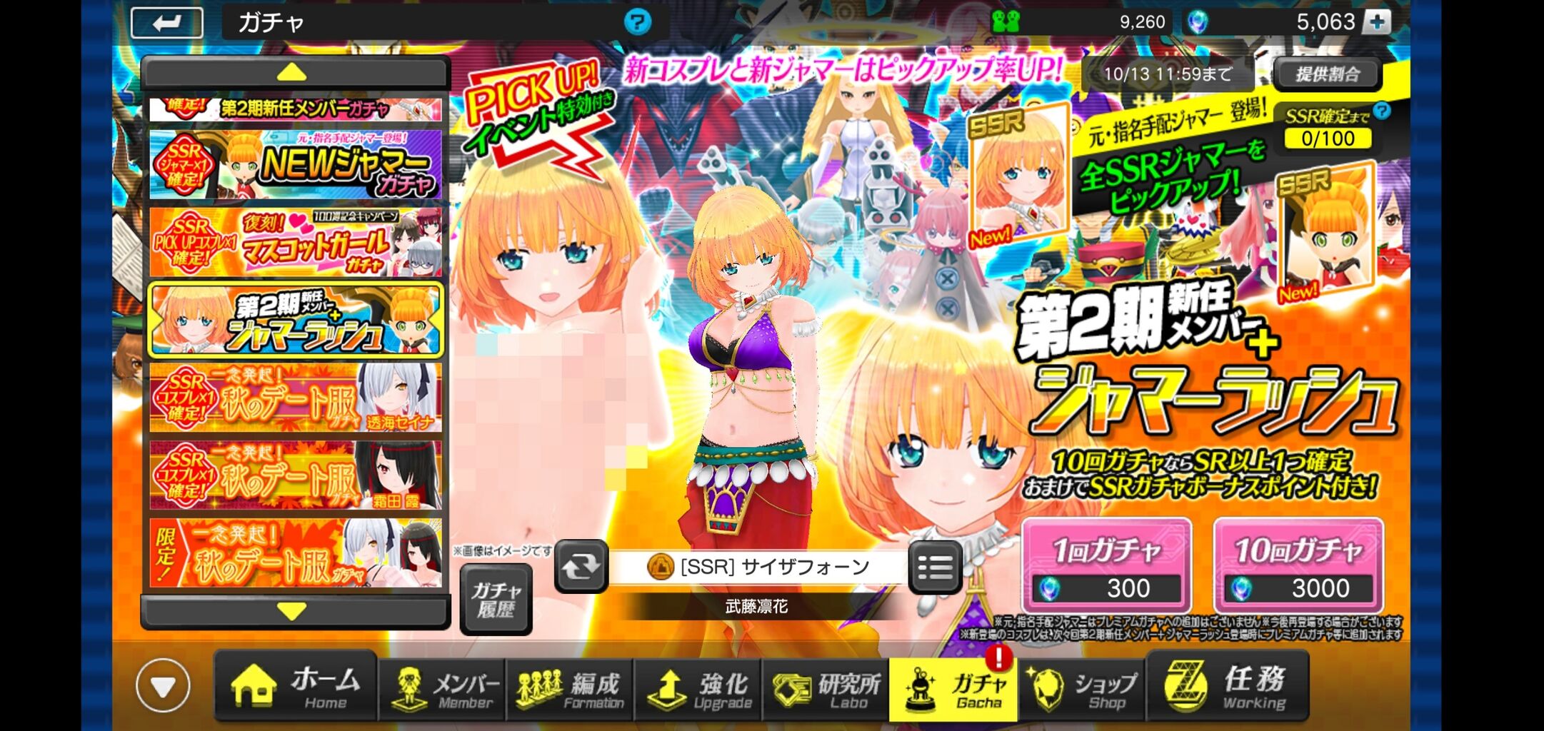 デタリキ 2021/10/6 新メンバー&ジャマーラッシュガチャ : 低貸魂の