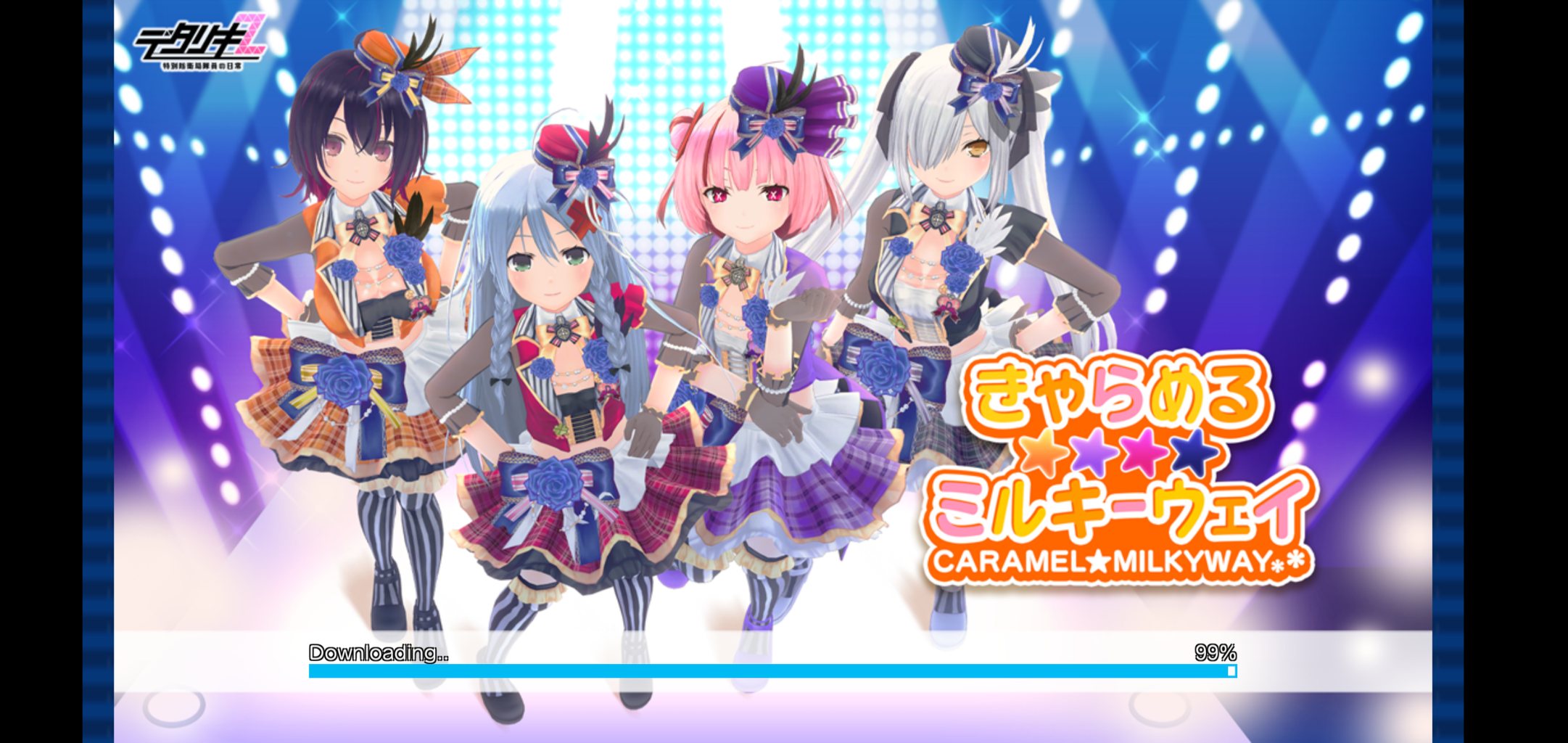 デタリキ 2023/5/14 きゃらめる☆ミルキーウェイガチャ① : 低貸魂の